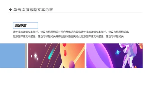 太空宇宙航天科技知识科普PPT模板