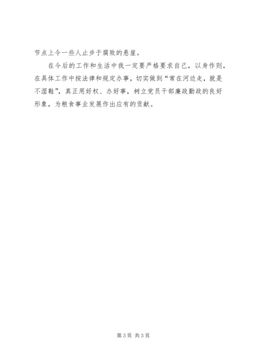 观看《学廉政准则做廉政模范》心得体会.docx