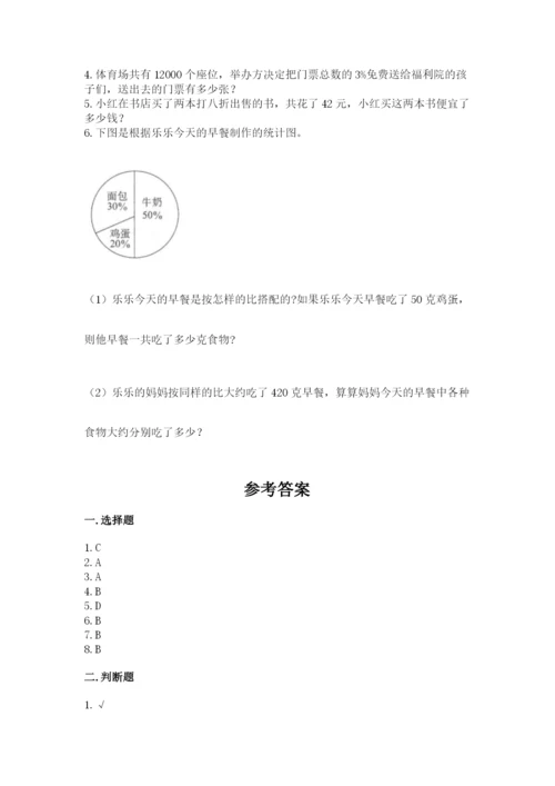 北京版小学六年级下册数学期末综合素养测试卷附答案【达标题】.docx
