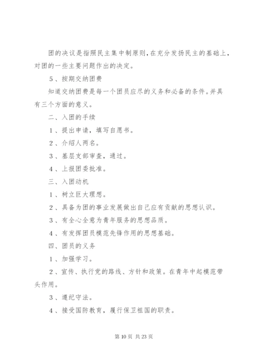 团课共青团工作基本知识 (2).docx