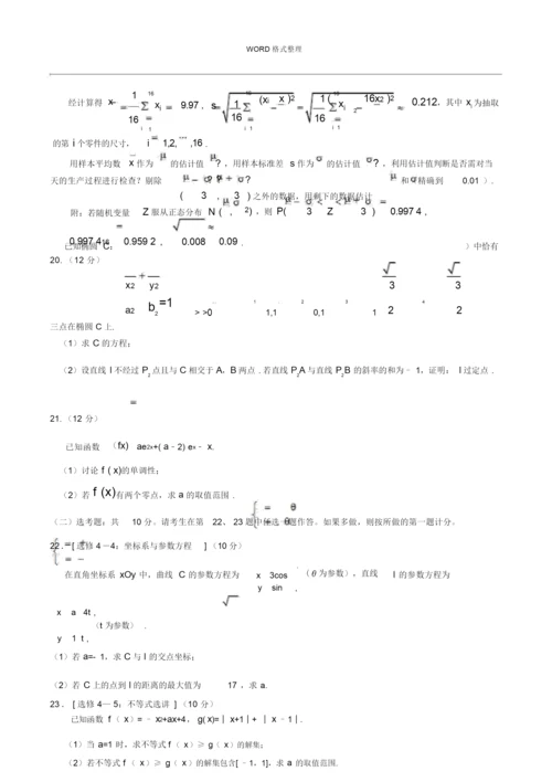 2018年高考全国1卷理科数学试题与答案解析.docx