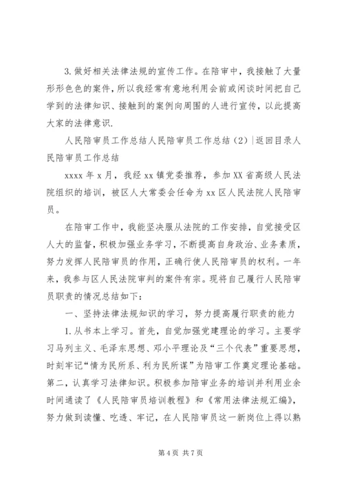 人民陪审员工作总结2篇.docx