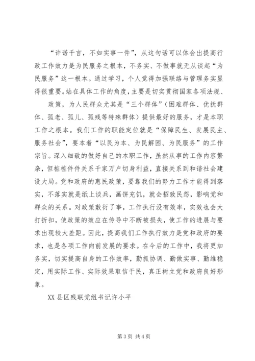 基层领导干部班学习心得体会 (4).docx