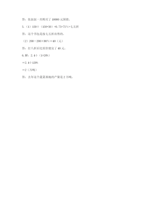 北京版六年级下册数学期中测试卷含完整答案（各地真题）.docx