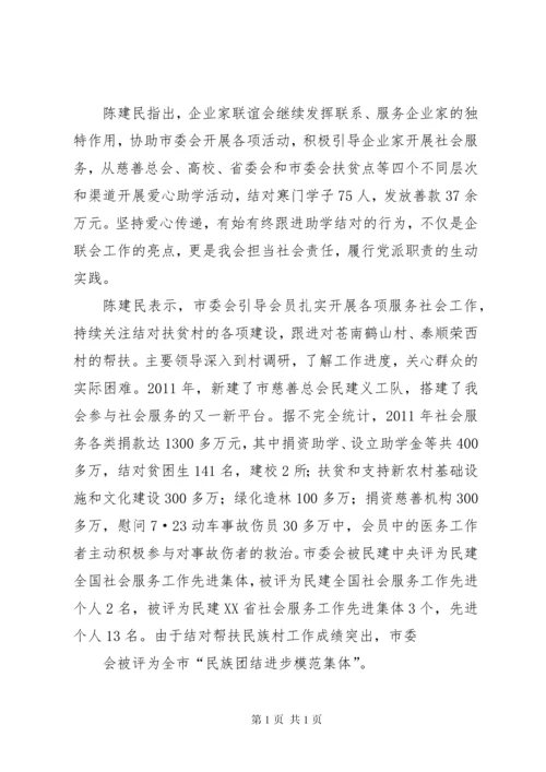 民建换届工作报告.docx