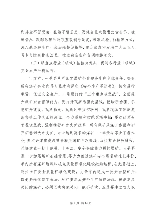 副县长在全县安全会议的讲话.docx