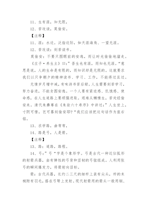 《新三字经》全文解释.docx