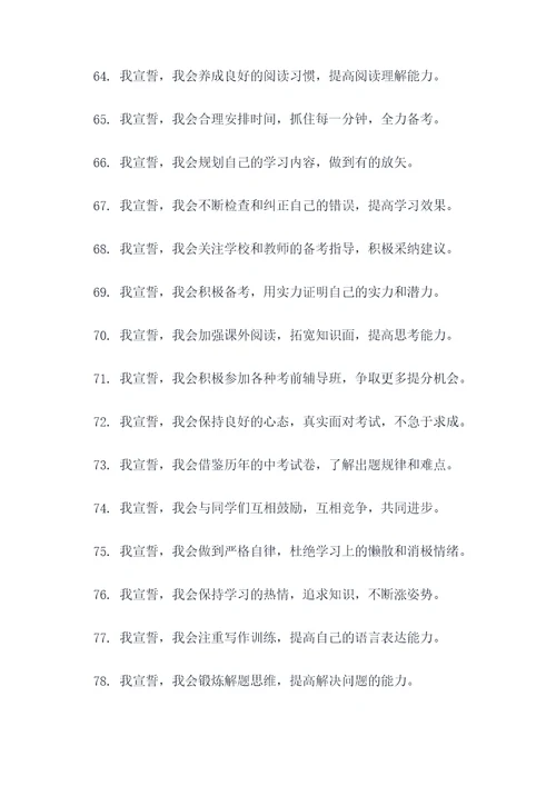 中考最后冲刺宣誓词