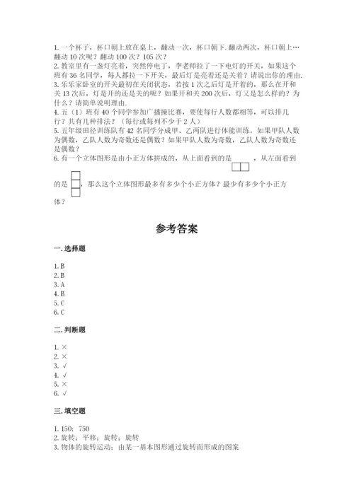 人教版五年级下册数学期末考试卷含完整答案（有一套）.docx