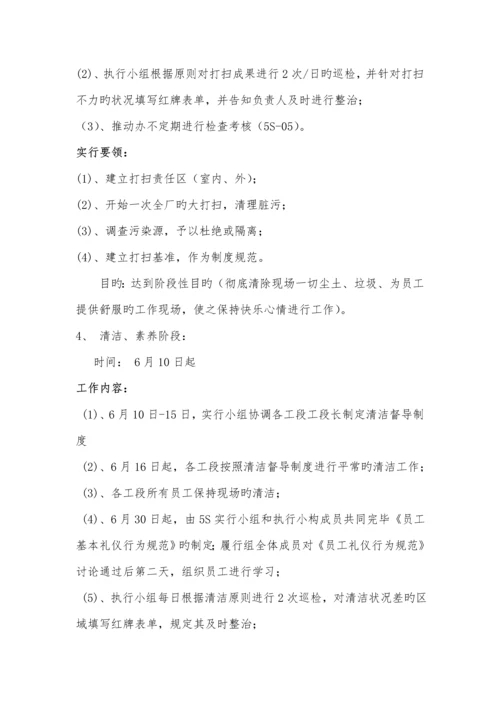 5S管理活动实施专题方案.docx