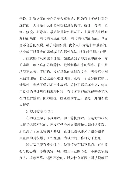 大学生计算机专业的毕业实习报告