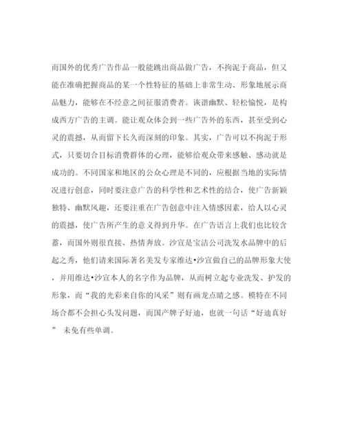 精编广告学课程学习心得体会范文.docx