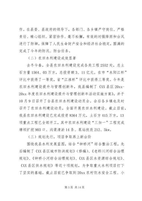 水利局的年度工作总结及工作计划.docx