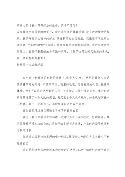 2023年新教师个人成长工作计划范文