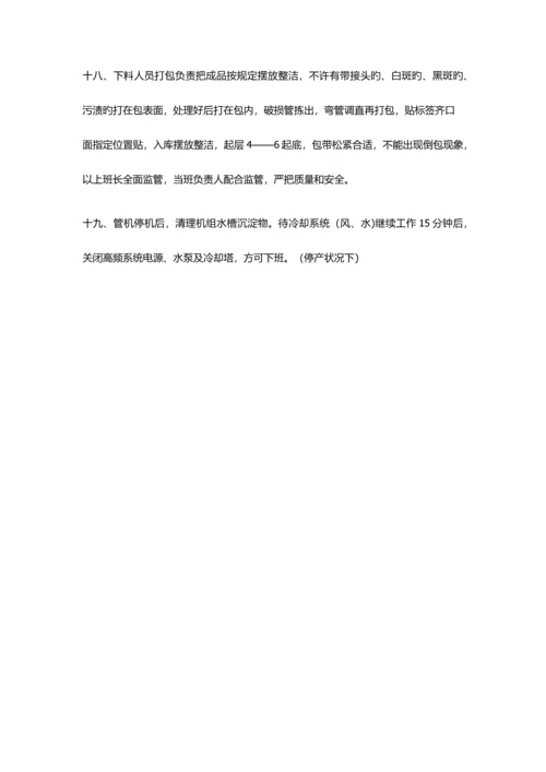 制管车间规章制度及处罚标准.docx