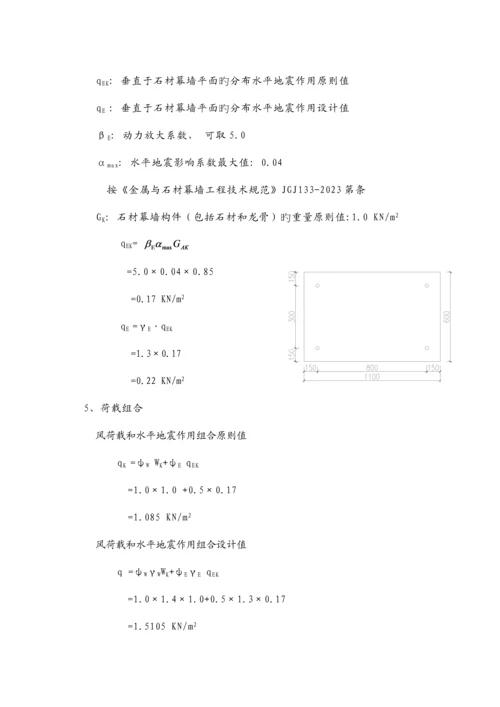 外墙石材结构计算书.docx