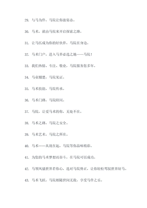 马院的标语