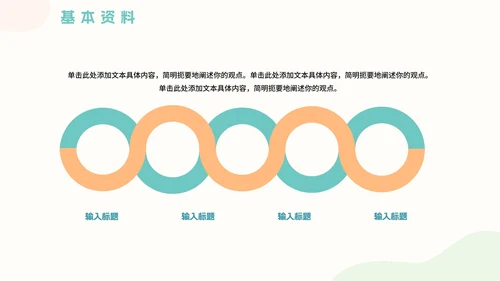 小清新简约岗位竞聘自我介绍PPT模板
