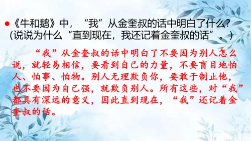 部编版语文四年级上册第六单元复习课件
