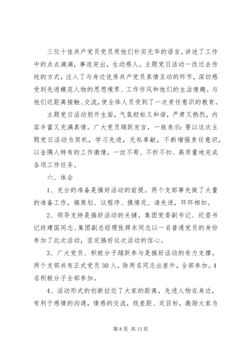 高校主题党日活动方案模板大全.docx