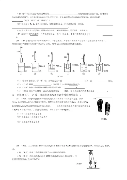 沪粤版八年级物理下册期末试卷