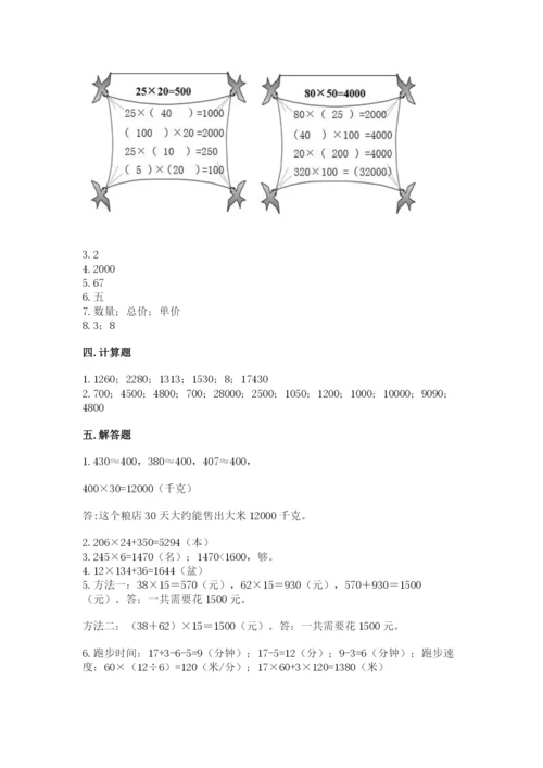 北京版四年级上册数学第二单元 乘法 测试卷最新.docx