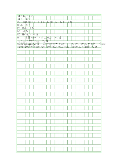 20152016七年级数学上学期第一次月考试卷附答案.docx