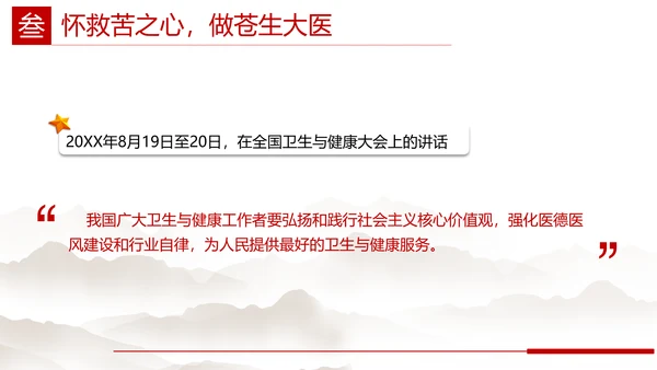 重要领导心中最美的天使PPT党课模板