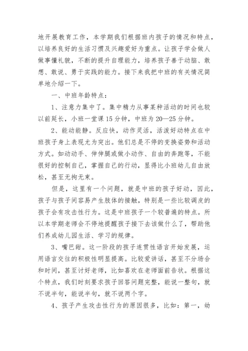 幼儿园家长会教师发言稿范文5篇_幼儿园家长会发言稿范文大全.docx