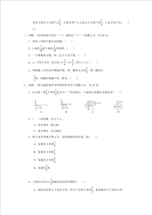 2021年秋六年级数学上册一小手艺展示分数乘法习题青岛版六三制