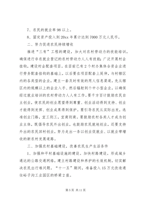 村社会主义新农村建设规划 (2).docx