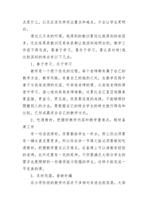 小学教师实习内容总结.docx