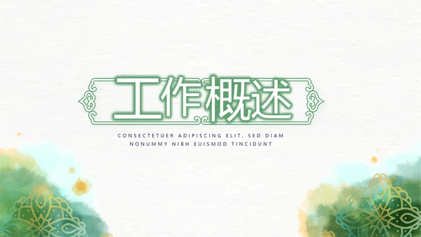 古典精美传统少数民族教育PPT动态