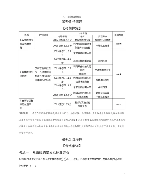 9.4-双曲线及其性质(试题部分).docx