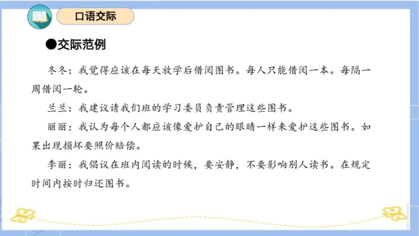 统编版二年级语文下学期期末核心考点集训第五单元（复习课件）