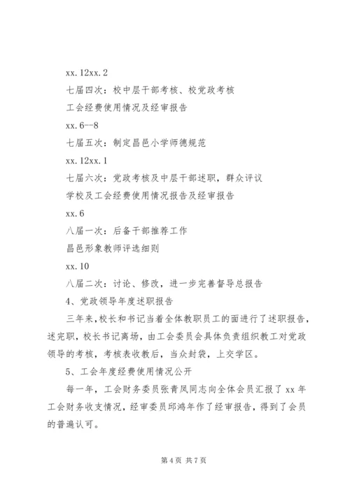 学校务公开工作阶段性汇报（20XX年）.docx