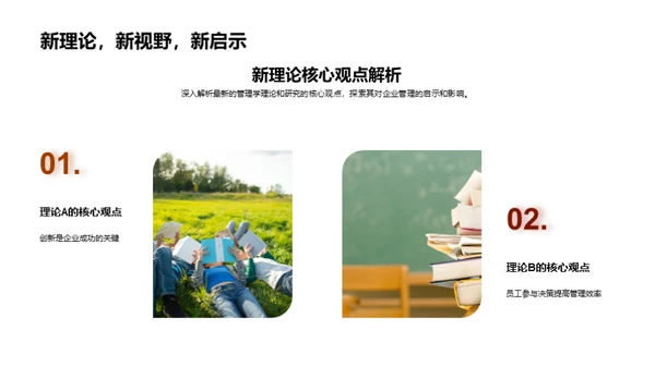 探索管理学的未来