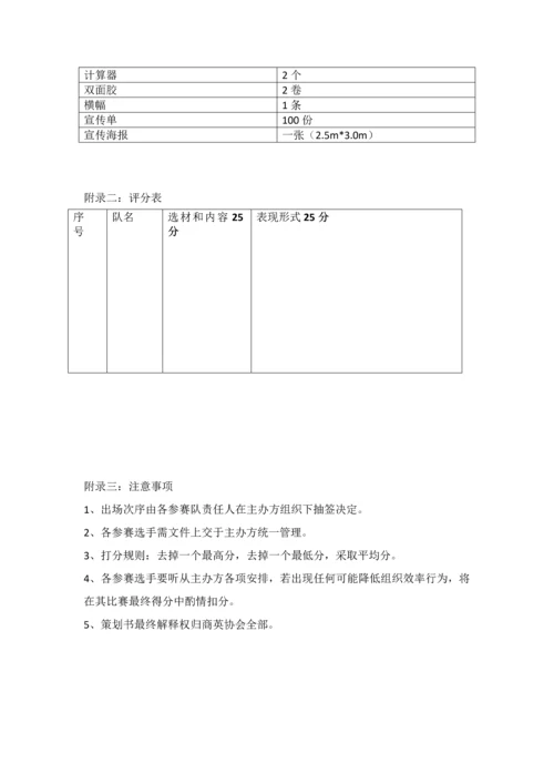 presentation专业策划案0.docx