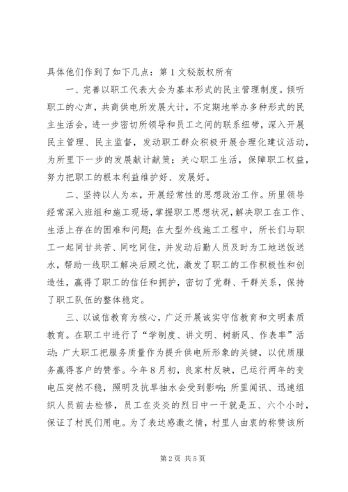 供电所阳光行动经验材料 (5).docx