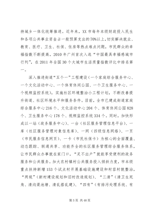 以加强和创新社区服务管理为突破口,全面提升社会服务管理科学化水平.docx