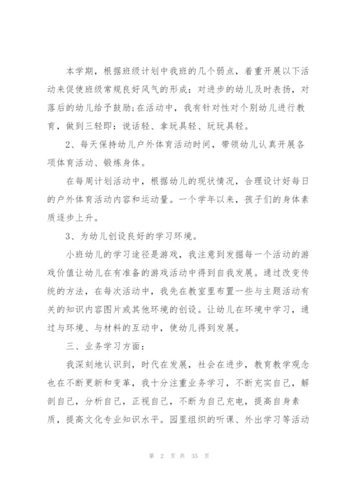 幼儿园教师年度考核总结10篇.docx