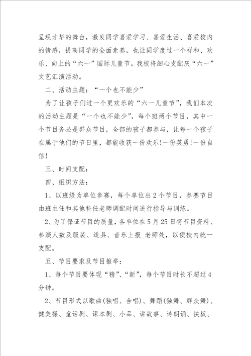 小班六一班级活动方案