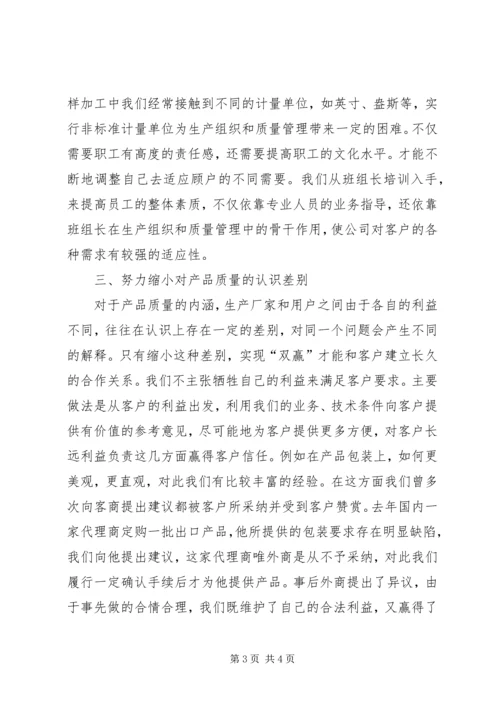 公司质量管理工作经验交流材料 (5).docx