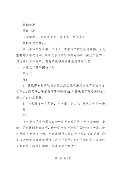 办理一孩生育服务登记承诺书.docx