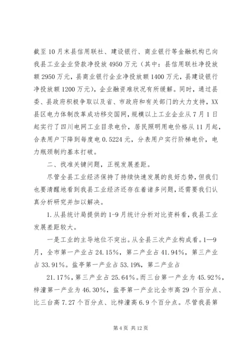 副县长在全县经济分析会上的讲话.docx