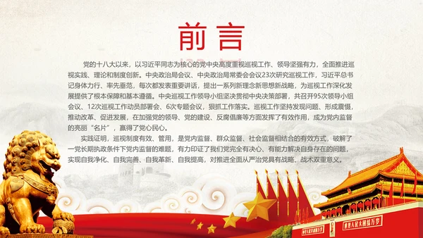 学习新版巡视工作条例3.0版解读PPT
