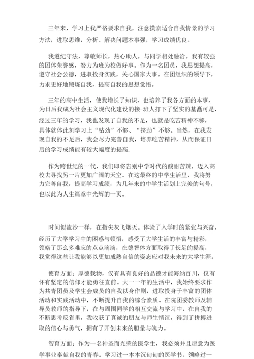 高中学生自我陈述报告12篇.docx
