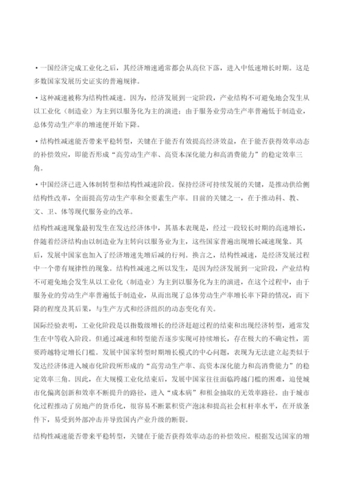 结构性减速、中国经济转型与效率模式重塑.docx