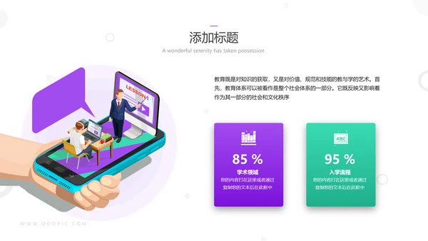 精美创意教育公开课教学设计说课PPT模板