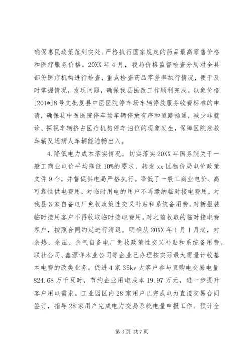 物价局201X年工作总结及下一步工作计划.docx